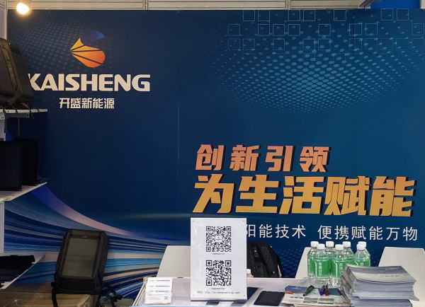 開盛新能源 | 驚艷亮相廣州2023世界太陽(yáng)能光伏展