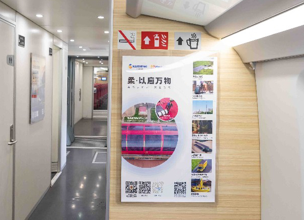 開(kāi)盛新能源搭載中國(guó)高鐵，開(kāi)啟品牌霸屏模式